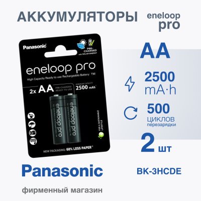 Panasonic eneloop pro BK-3HCDE/2BE 2500mAh R06 AA BL2 (Аккумулятор)