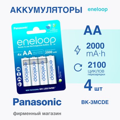 Panasonic eneloop BK-3MCDE/4BE 2000mAh AA R6 BL4 (Аккумулятор)